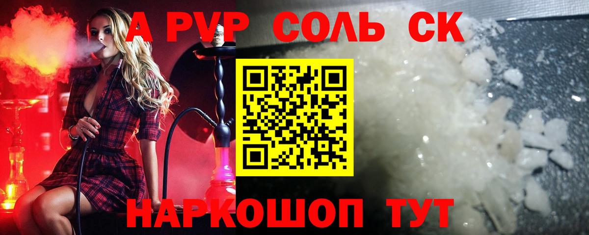 Alpha PVP Соль Реутов
