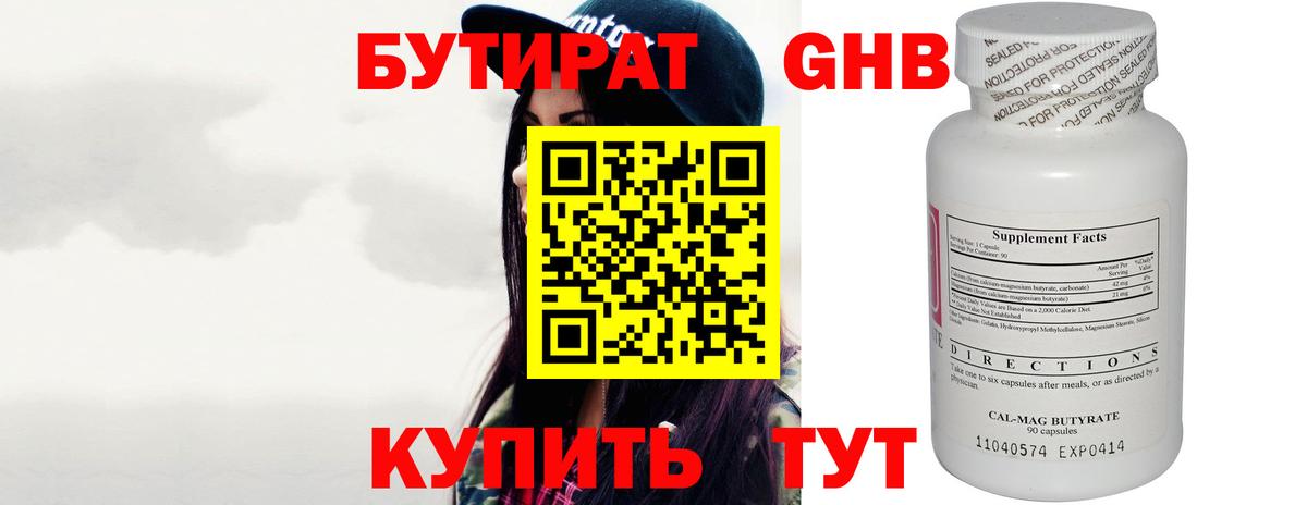 БУТИРАТ оксана  Вход с VPN  Реутов 