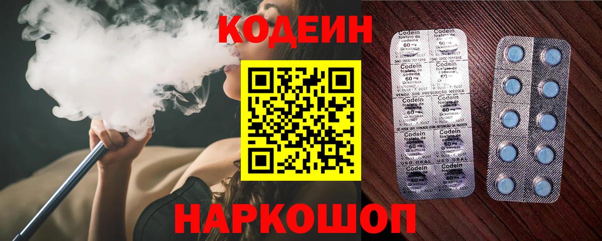 Кодеин напиток Lean (лин)  Вход с VPN  Реутов 